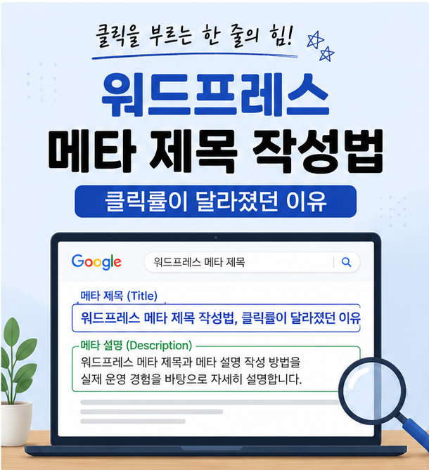 워드프레스 메타 제목 작성법